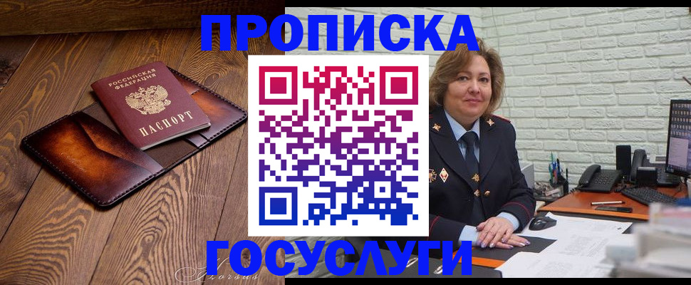 временная прописка в Тавде